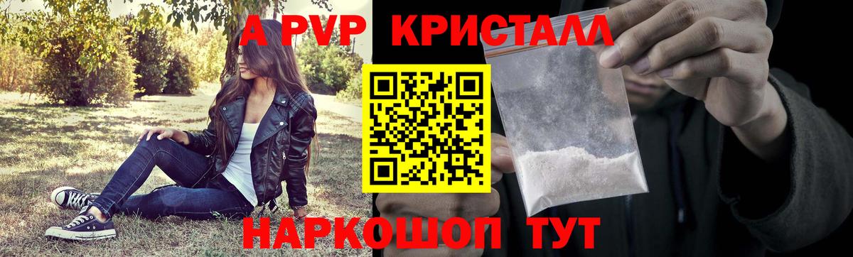 A PVP Crystall  Альфа ПВП Соль  Магнитогорск  Вход с VPN 