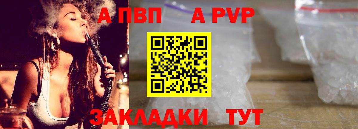 A-PVP VHQ Магнитогорск