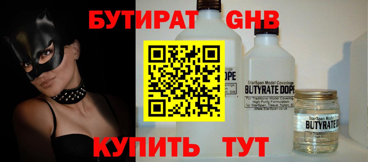 БУТИРАТ жидкий экстази  Вход с VPN  Магнитогорск 