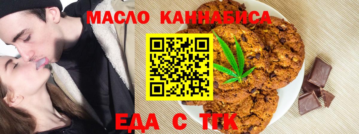 Магнитогорск  Еда ТГК марихуана  Вход с VPN 