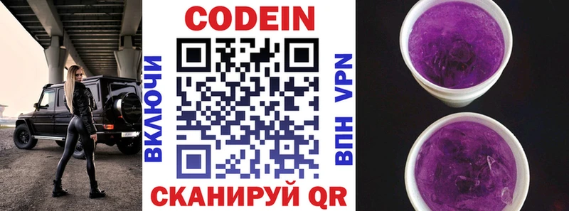 Codein напиток Lean (лин) omg зеркало Магнитогорск