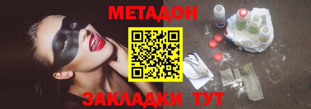 Магнитогорск  Метадон мёд  Вход с VPN 
