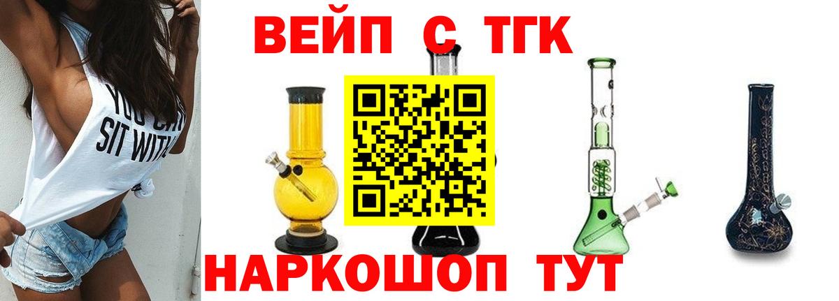 ТГК жижа  Вход с VPN  Магнитогорск 